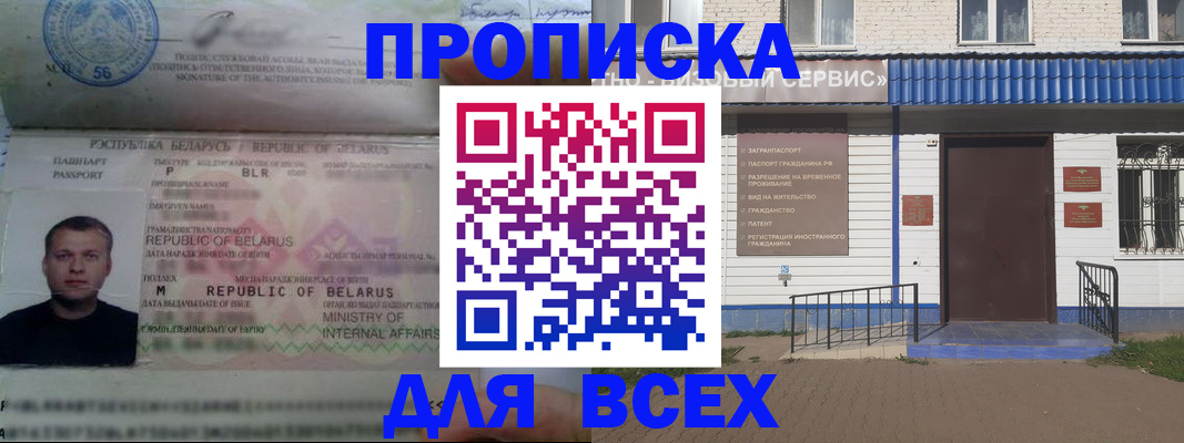 временная прописка в Мариинском Посаде