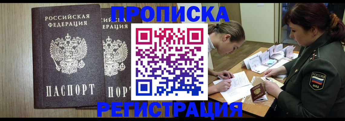 прописка регистрация в Мариинском Посаде